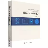 [N]超导材料科学与技术-9787030722164