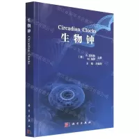 [N]生物钟-9787030716842