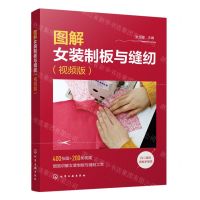 [N]图解女装制板与缝纫(视频版)-9787122410443