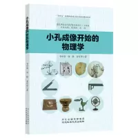 小孔成像开始的物理学