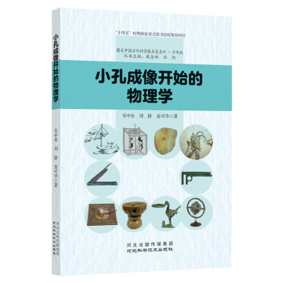 小孔成像开始的物理学