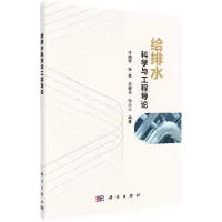 [N]给排水科学与工程导论-9787030653307