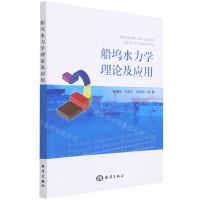 [N]船坞水力学理论及应用-9787521007831