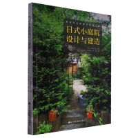 [N]日式小庭院设计与建造-9787559126634