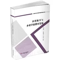 乡村振兴与乡村学前教育发展