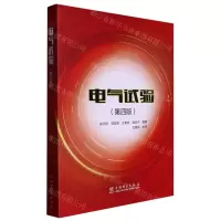 [N]电气试验(第4版)-9787519862725