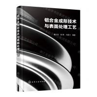 [N]铝合金成形技术与表面处理工艺-9787122420077