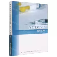 [N]现代全科医疗临床实践-9787522900643