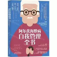 [N]阿尔茨海默病自我管理全书-9787557686840