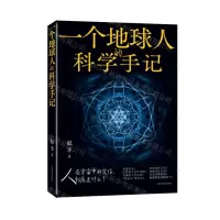 [N]一个地球人的科学手记-9787547860861