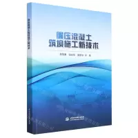[N]碾压混凝土筑坝施工新技术-9787522611419