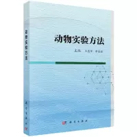 [N]动物实验方法-9787030753601
