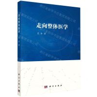 [N]走向整体医学-9787030740960