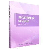 [N]现代内科疾病综合治疗-9787522904139