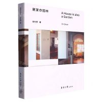 [N]居室亦园林-9787566921567