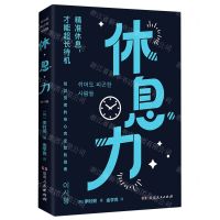 [N]休息力-9787556132041