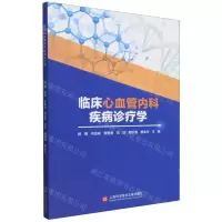 [N]临床心血管内科疾病诊疗学-9787543987968