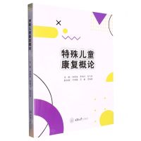 [N]特殊儿童康复概论-9787568937795