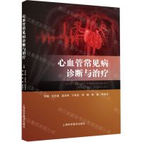 [N]心血管常见病诊断与治疗-9787542783400
