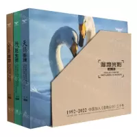 [N]湿地光影丛书(共3册)(精)-9787521919363
