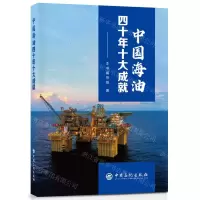 [N]中国海油四十年十大成就-9787511465788