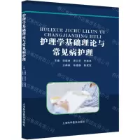 [N]护理学基础理论与常见病护理-9787542783592