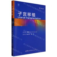 [N]子宫移植-9787519280697