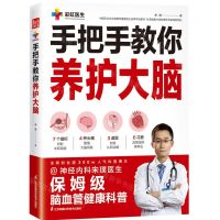[N]手把手教你养护大脑-9787571332723