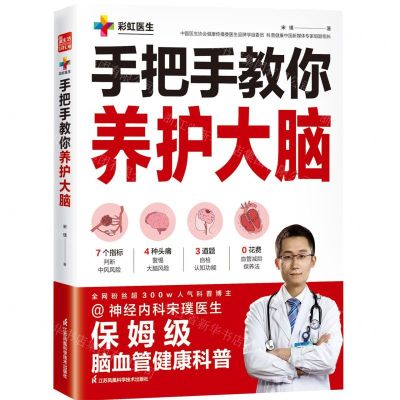 [N]手把手教你养护大脑-9787571332723