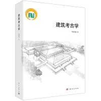 [N]建筑考古学-9787030757142