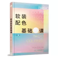 [N]软装配色基础课-9787559128409