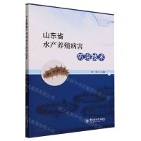 [N]山东省水产养殖病害防治技术-9787567034334