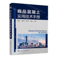 [N]商品混凝土实用技术手册-9787122421050