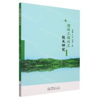[N]园林工程施工技术研究-9787510344725