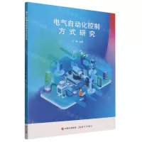 [N]电气自动化控制方式研究-9787523101643