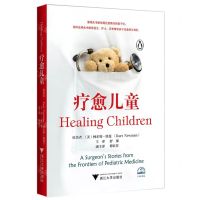 [N]疗愈儿童-9787308238687