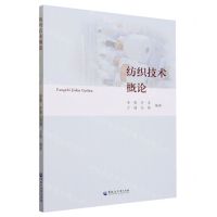 [N]纺织技术概论-9787568608121