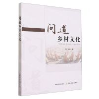 [N]问道乡村文化-9787109310728