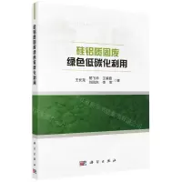 [N]硅铝质固废绿色低碳化利用-9787030759900
