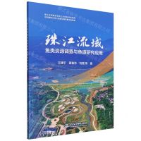 [N]珠江流域鱼类资源调查与鱼道研究应用-9787522618142