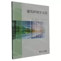 [N]建筑环境学实验-9787576508949