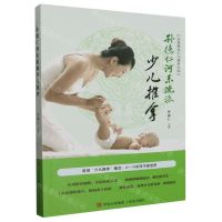 [N]孙德仁河东流派少儿推拿-9787555288657