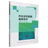 [N]内分泌科疾病临床诊疗-9787522907895