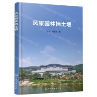 [N]风景园林挡土墙-9787122440372