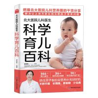 [N]北大医院儿科医生科学育儿百科-9787574407176