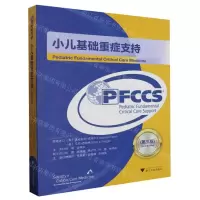 [N]小儿基础重症支持(第3版)-9787308229500