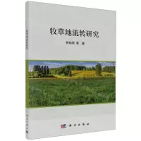 [N]牧草地流转研究-9787030766083