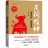 民间股神(典藏版)•第8集•寒夜亮剑砥砺辉煌