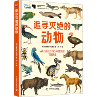 追寻灭绝的动物