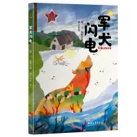 军犬闪电(“军旅动物传奇”系列)